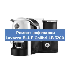 Чистка кофемашины Lavazza BLUE Colibri LB 3200 от накипи в Ростове-на-Дону